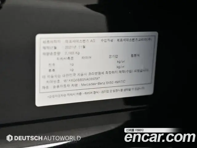 Mercedes-Benz S-Class 2022 — Фото 20/20