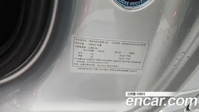 Mercedes-Benz G-Class 2023 — Şəkil 29/31