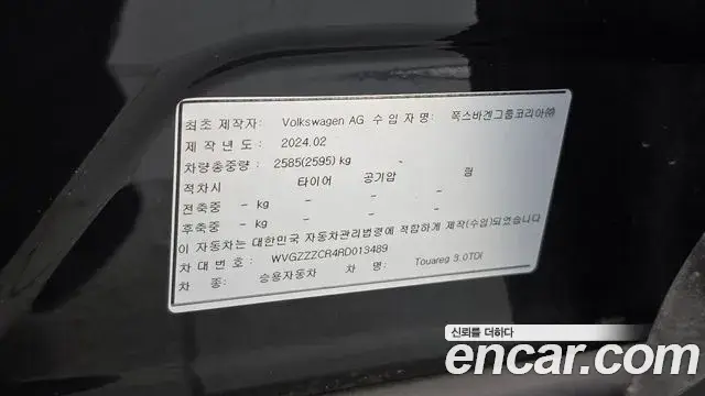 Volkswagen Touareg 2024 — Photo 17/37