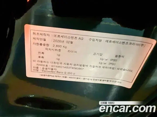 Mercedes-Benz G-Class 2026 — Photo 3/9