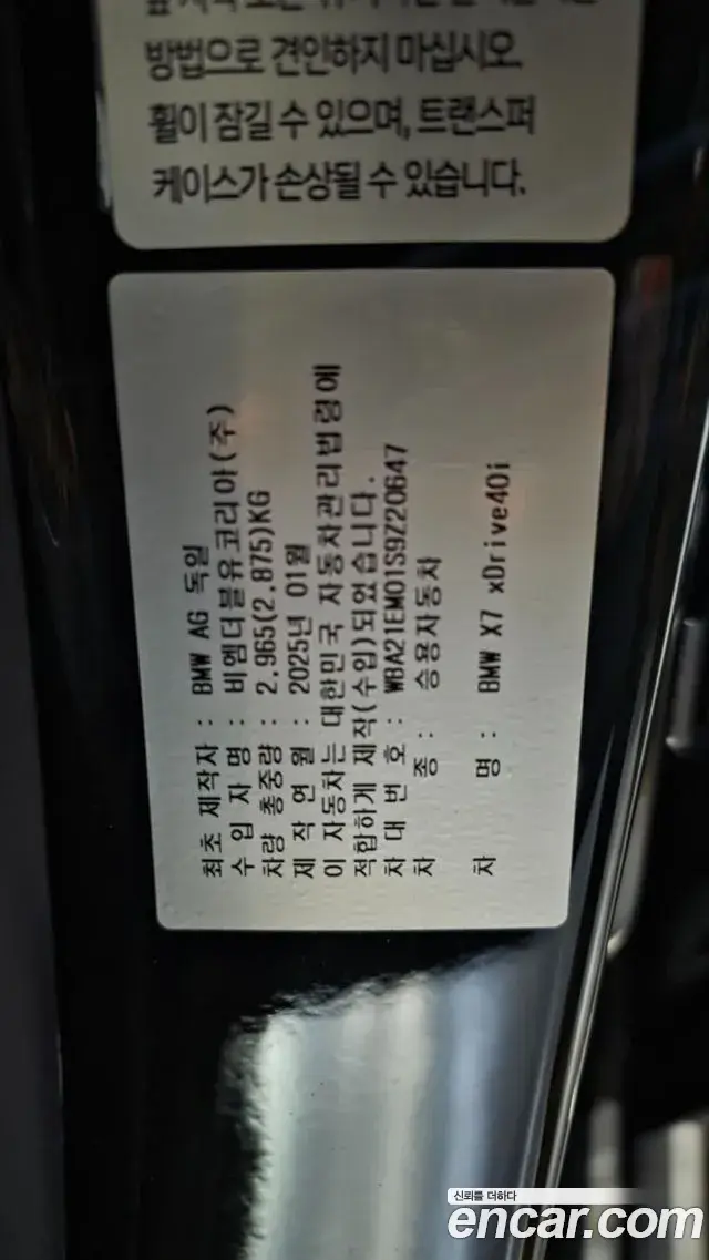 BMW X7 2025 — Photo 15/15