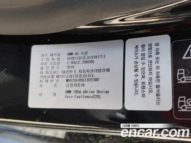 BMW 7 Series 2020 — Photo 3/14