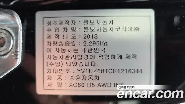 Volvo XC60 2018 — Şəkil 24/34