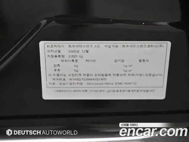 Mercedes-Benz S-Class 2021 — Фото 19/20