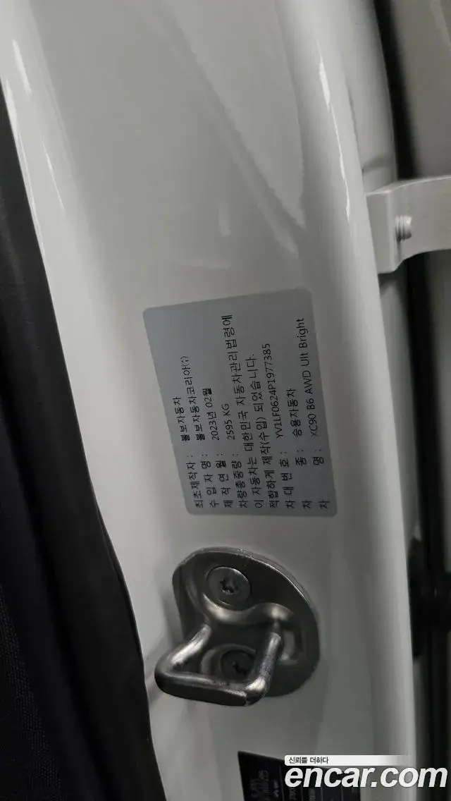 Volvo XC90 2023 — Şəkil 21/35