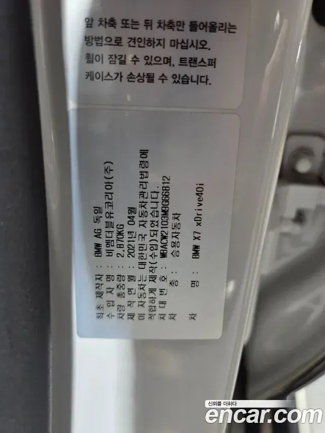 BMW X7 2021 — ფოტო 5/20