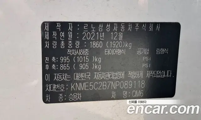 Renault Samsung QM6 2021 — Şəkil 19/20