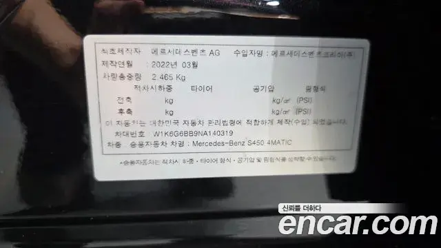 Mercedes-Benz S-Class 2022 — Photo 19/20