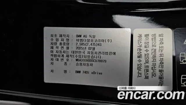 BMW 7 Series 2025 — Photo 18/20