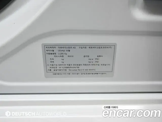 Mercedes-Benz E-Class 2024 — Photo 20/20