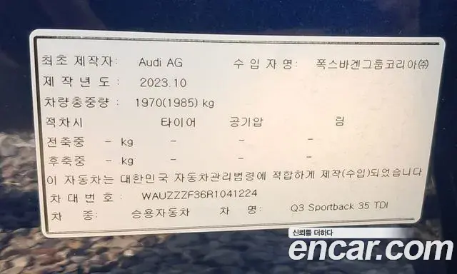 Audi Q3 2024 — Photo 16/20