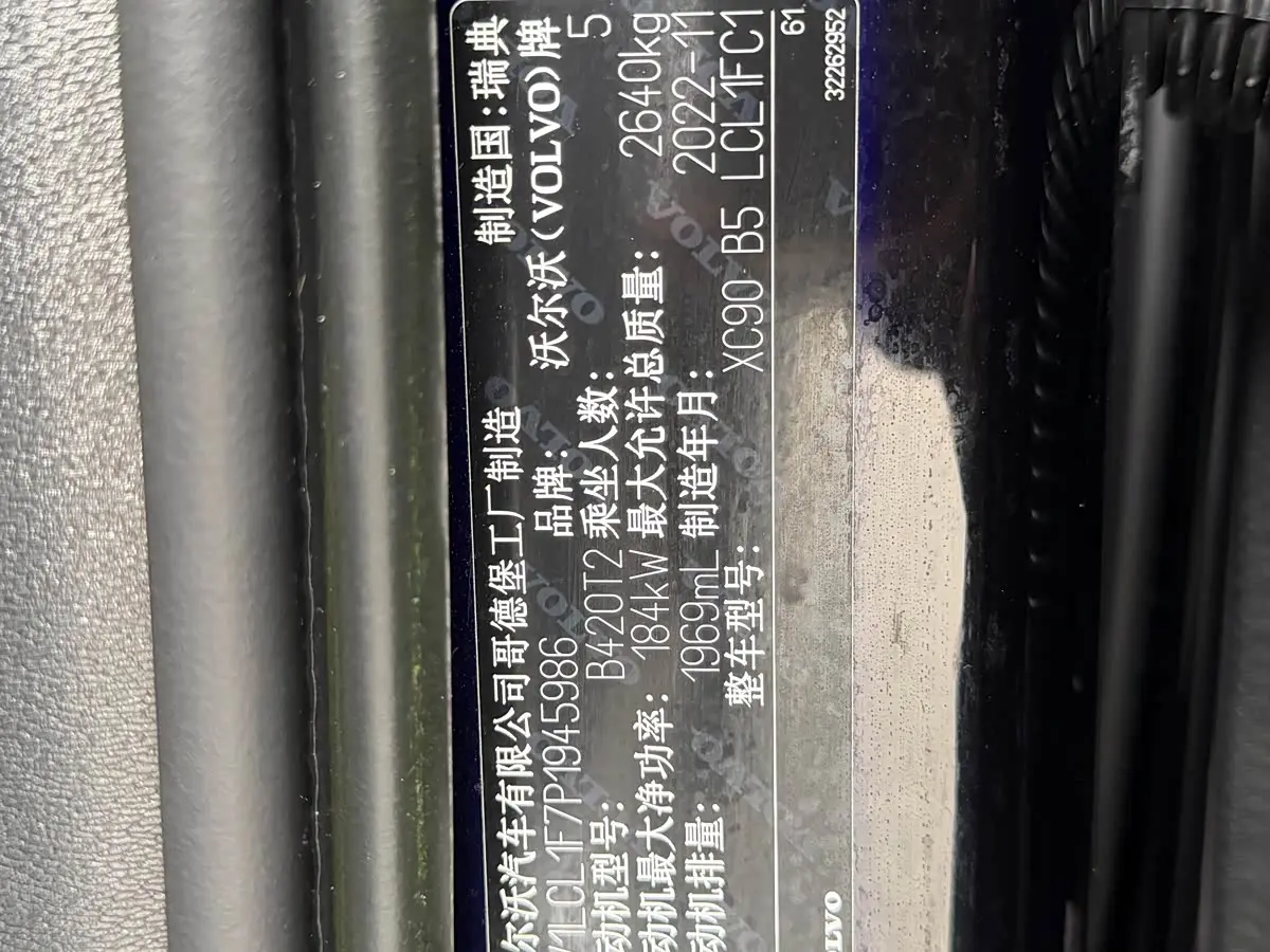 Volvo XC90 2023 — Photo 13/13