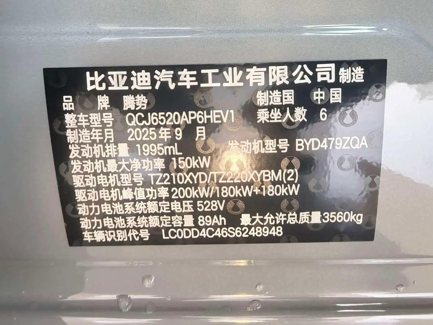 Denza N8L 2025 — Photo 20/20
