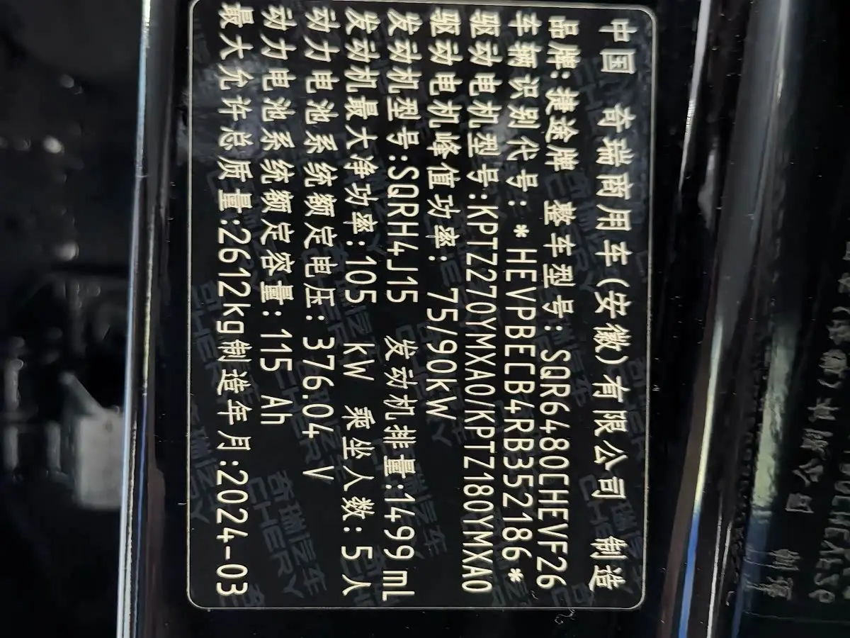 Jetour Shanhai T2 2024 — Şəkil 16/16
