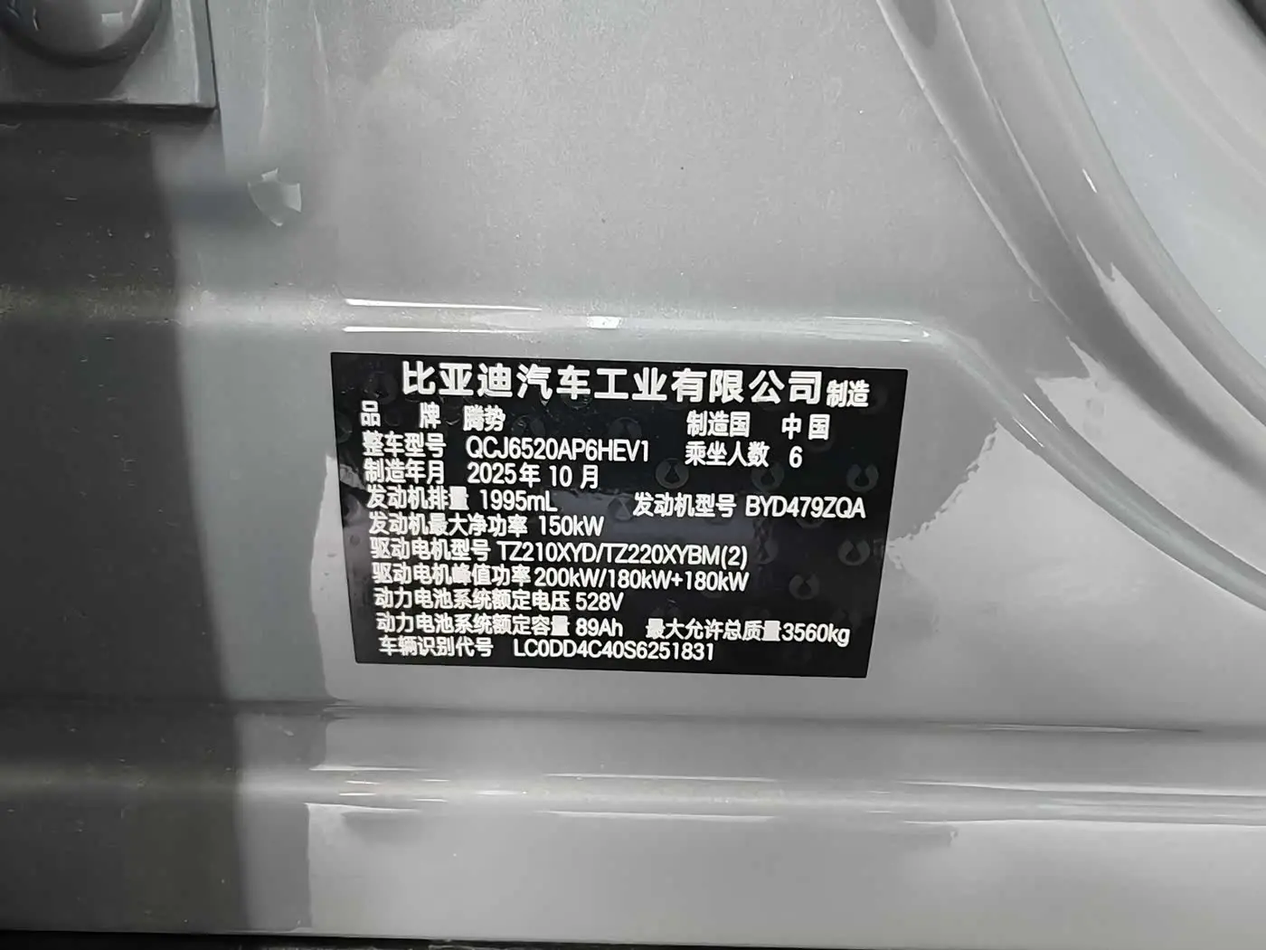Denza N8L 2025 — Photo 20/20