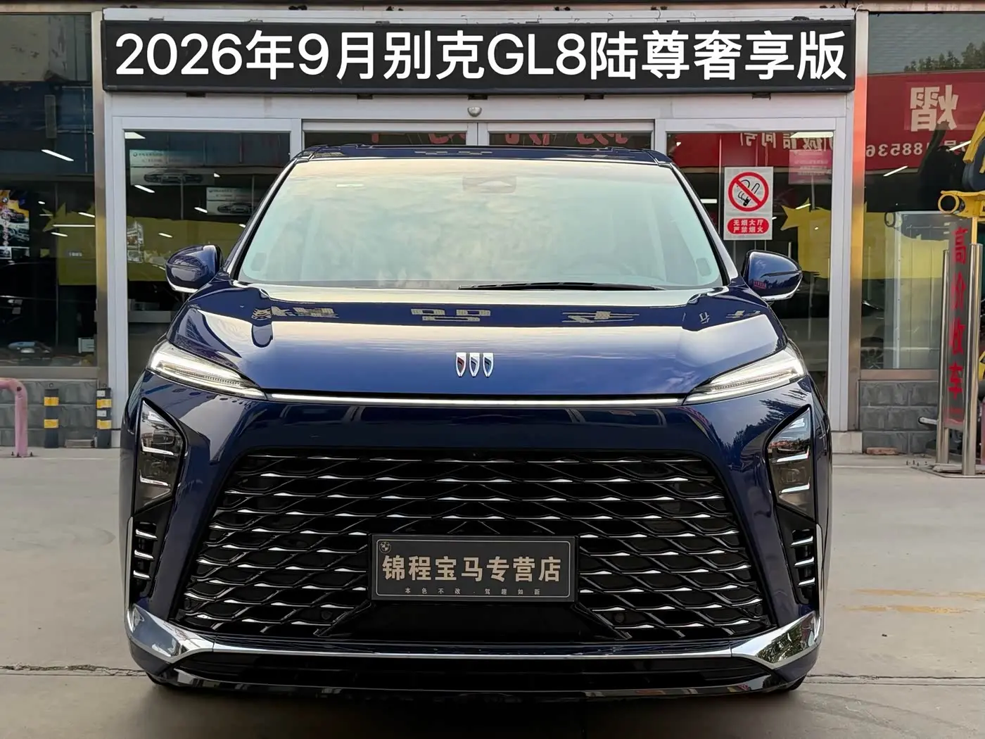 Buick GL8 New Energy 2026 — Şəkil 3/20