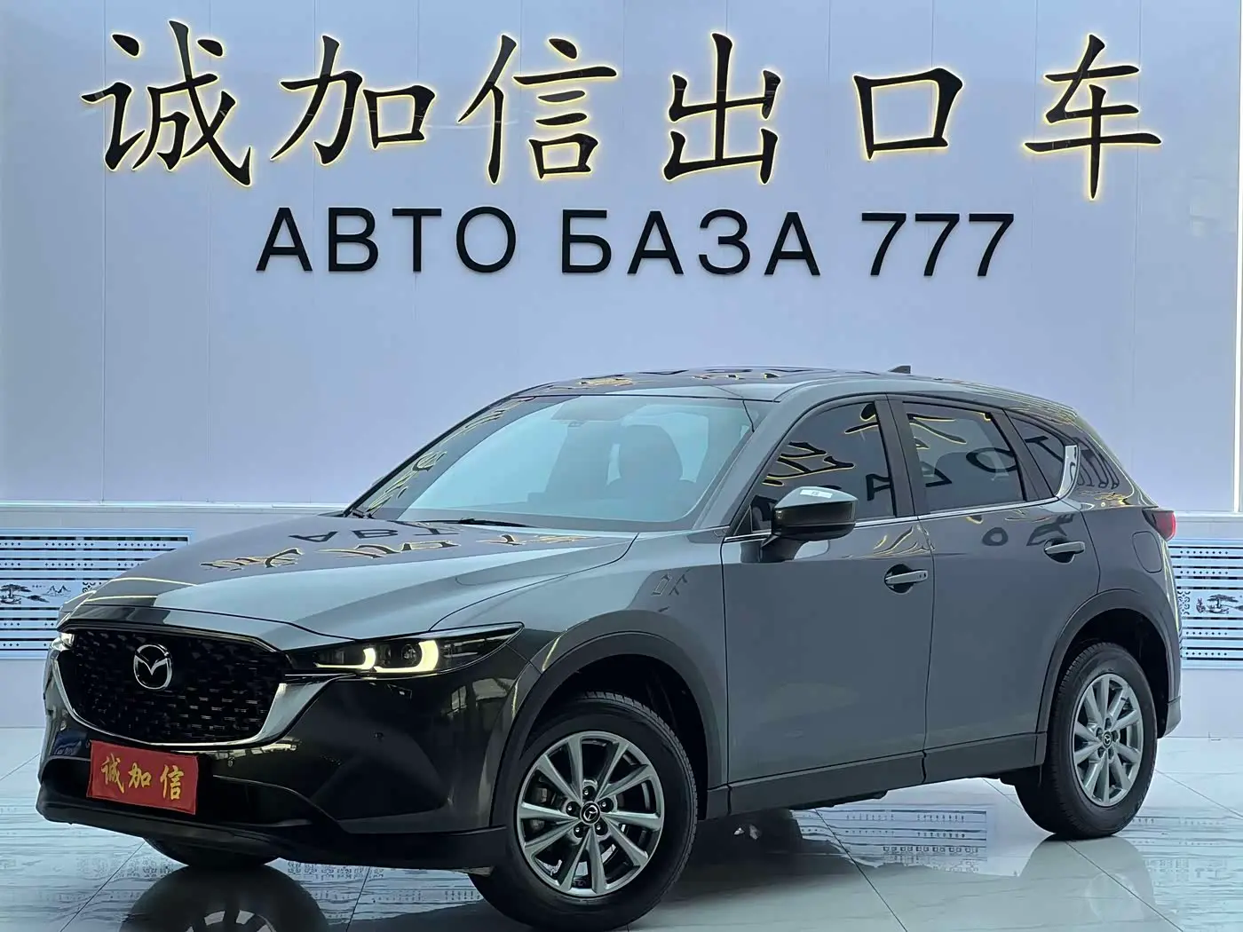 Mazda CX-5 2023 — Фото 1/20
