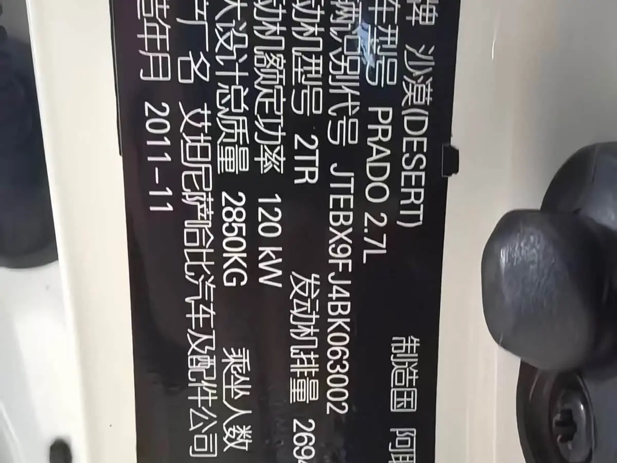 Toyota Prado 2012 — Photo 16/16