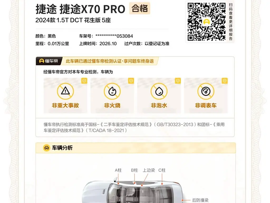 Jetour X70 PRO 2026 — Фото 19/19