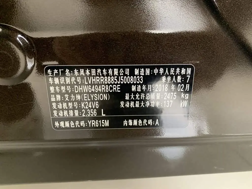 Honda Elysion 2018 — Photo 18/19