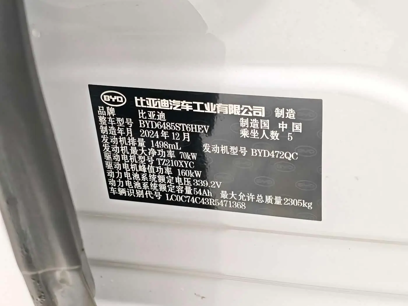 BYD Song L DM-i 2024 — Photo 11/18