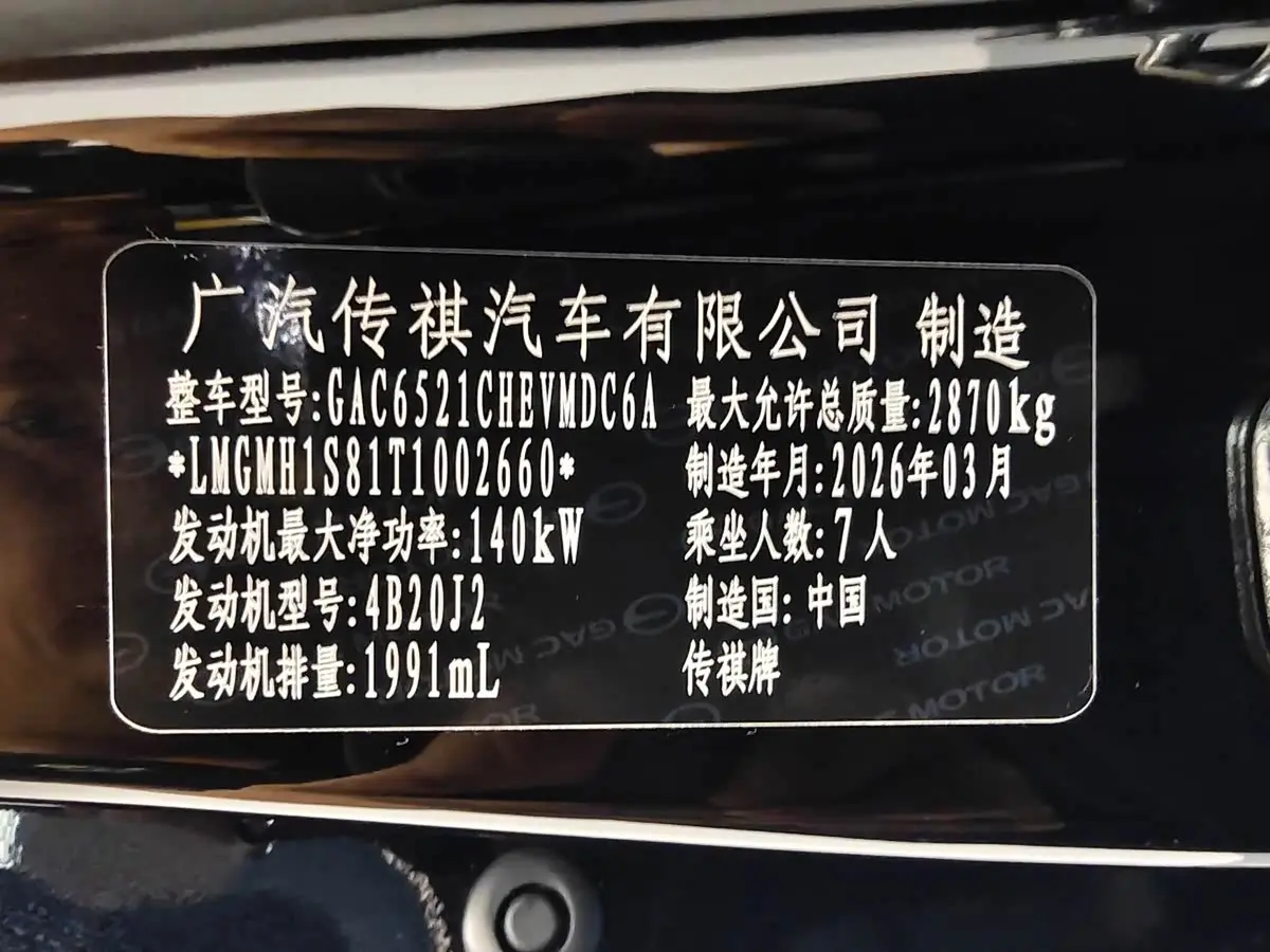 GAC Trumpchi Trumpchi M8 2026 — Фото 4/16