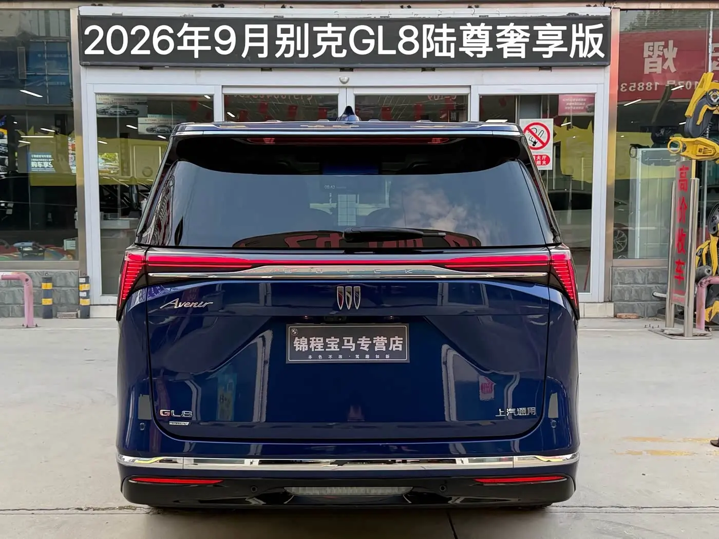 Buick GL8 New Energy 2026 — Şəkil 4/20