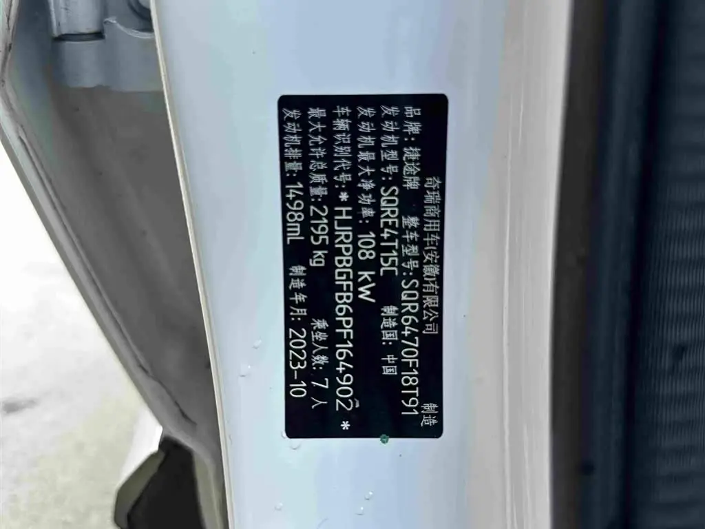 Jetour X70 PLUS 2024 — Фото 15/15