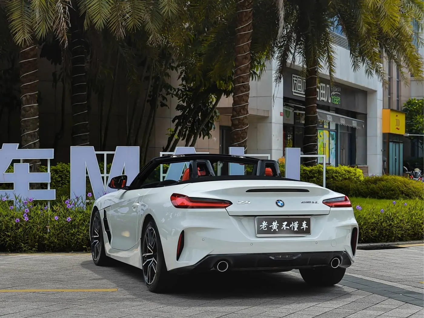 BMW Z4 2022 — Photo 12/13