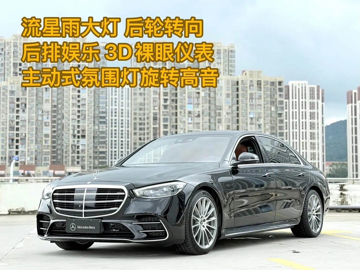 Mercedes-Benz S-Class 2022 — Photo 1/20