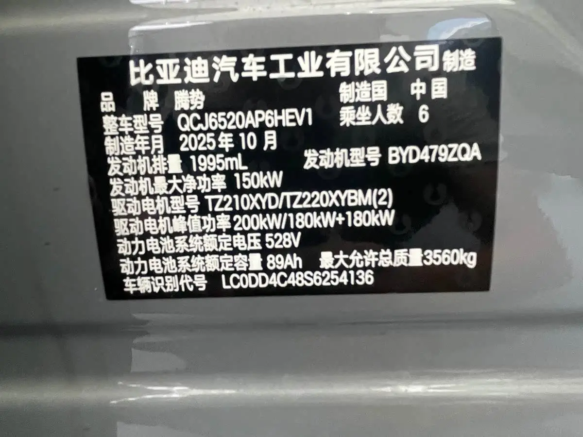 Denza N8L 2025 — Photo 14/17