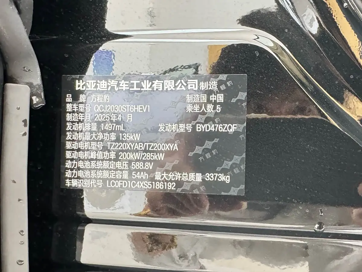 Fang Cheng Bao Leopard 5 2026 — Şəkil 13/13